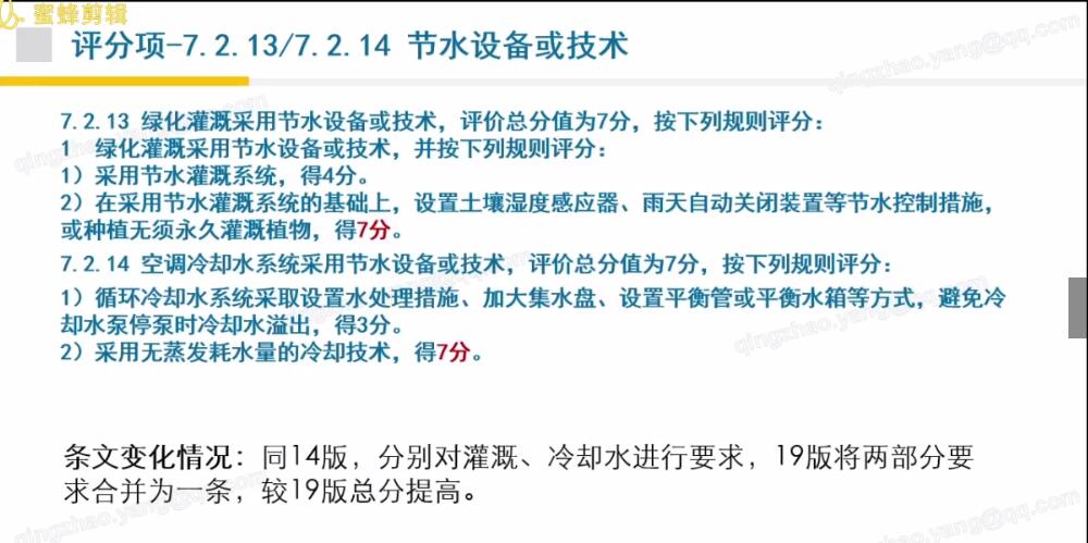 第六讲：第七章资源节约（3）【上海】