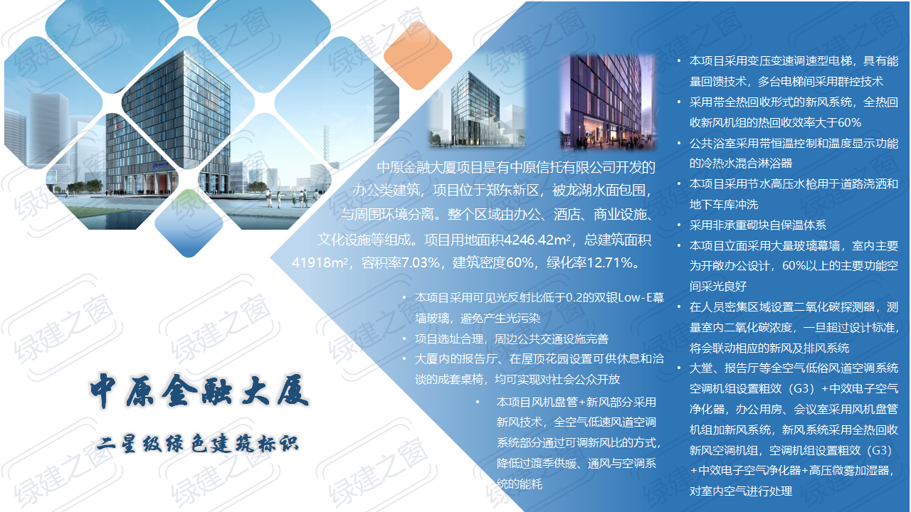 中原金融大厦 二星级绿色建筑标识
