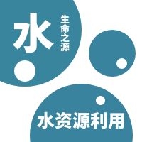 绿色建筑水资源利用解决方案