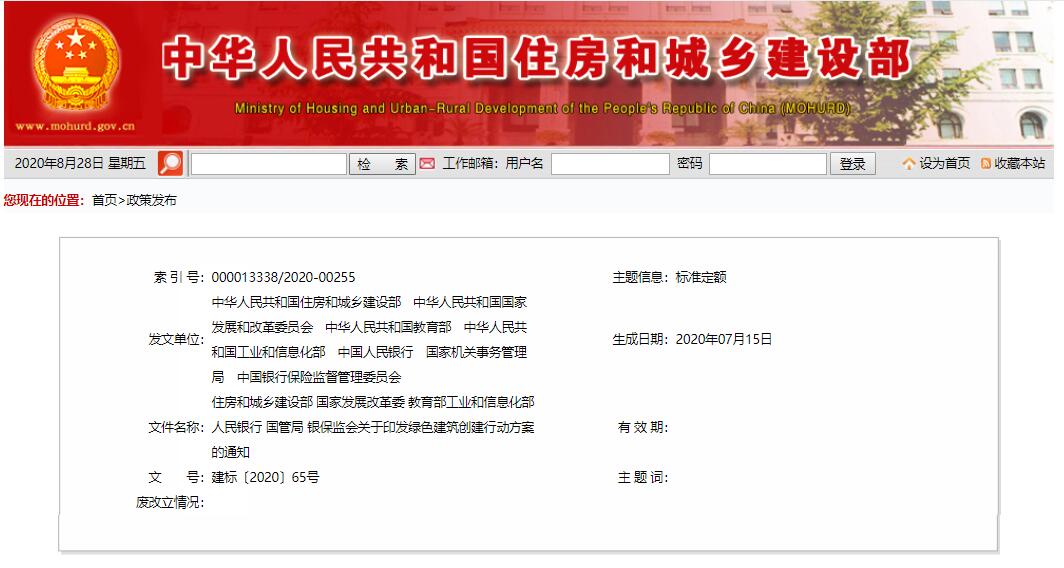 【七部委联合发布】关于印发绿色建筑创建行动方案的通知