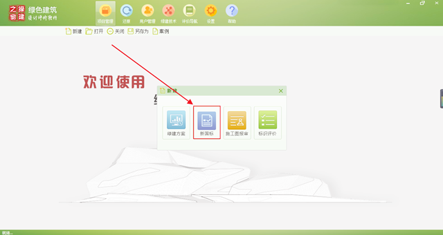 『喜报』绿建之窗-绿建设计评价软件喜迎广东各地设计院合作伙伴