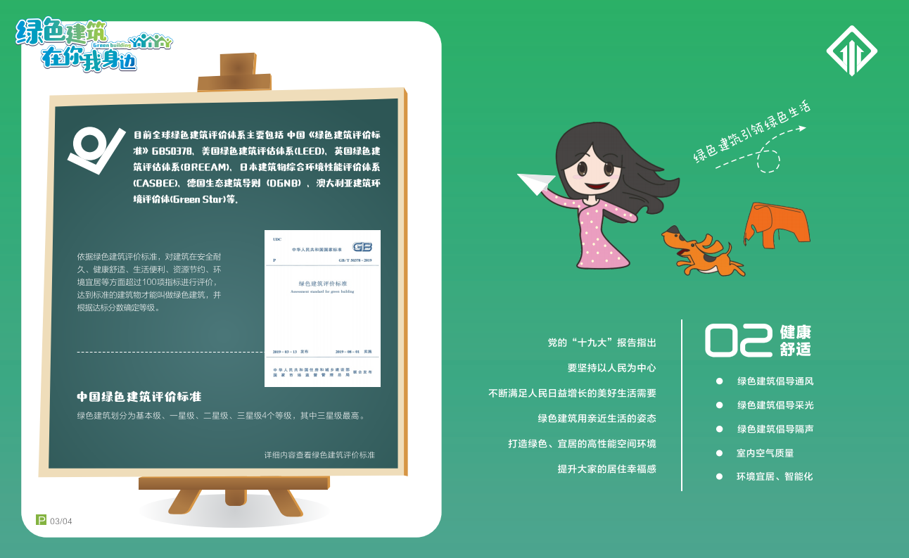 绿色建筑在你我身边（广州市住建委绿建宣传册）