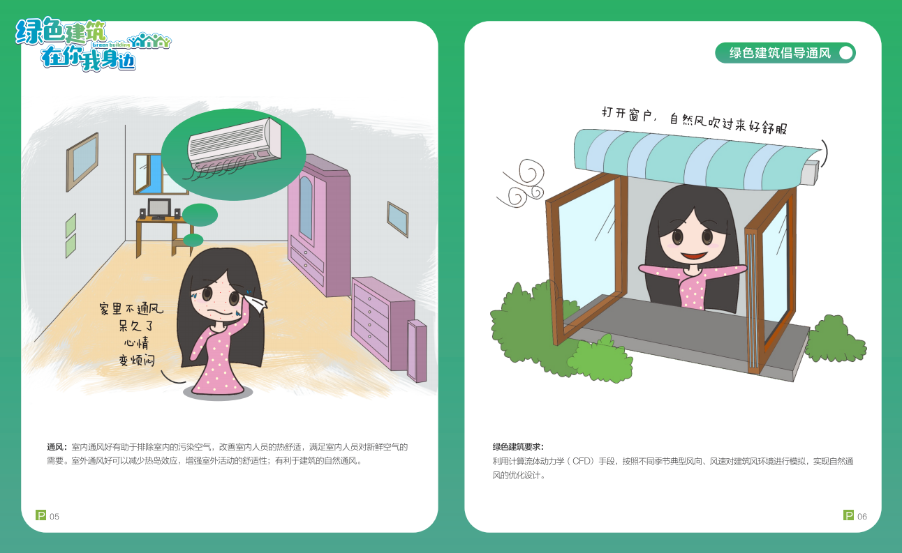 绿色建筑在你我身边（广州市住建委绿建宣传册）