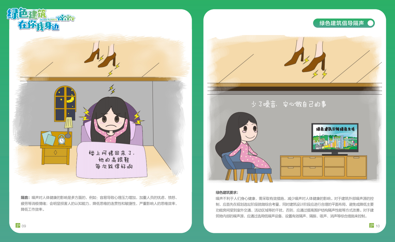 绿色建筑在你我身边（广州市住建委绿建宣传册）