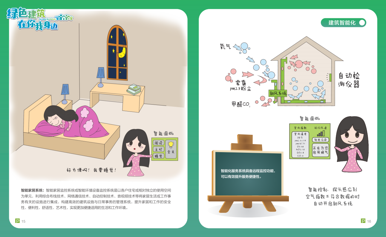 绿色建筑在你我身边（广州市住建委绿建宣传册）