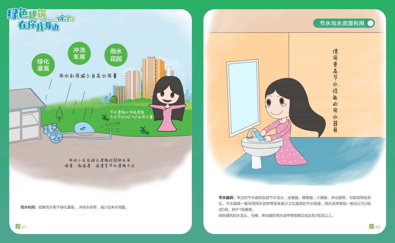 绿色建筑在你我身边（广州市住建委绿建宣传册）