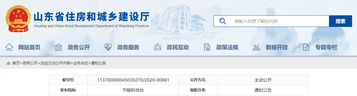 关于印发《山东省绿色建筑创建行动实施方案》的通知