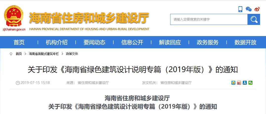 关于印发《海南省绿色建筑设计说明专篇（2019年版）》的通知