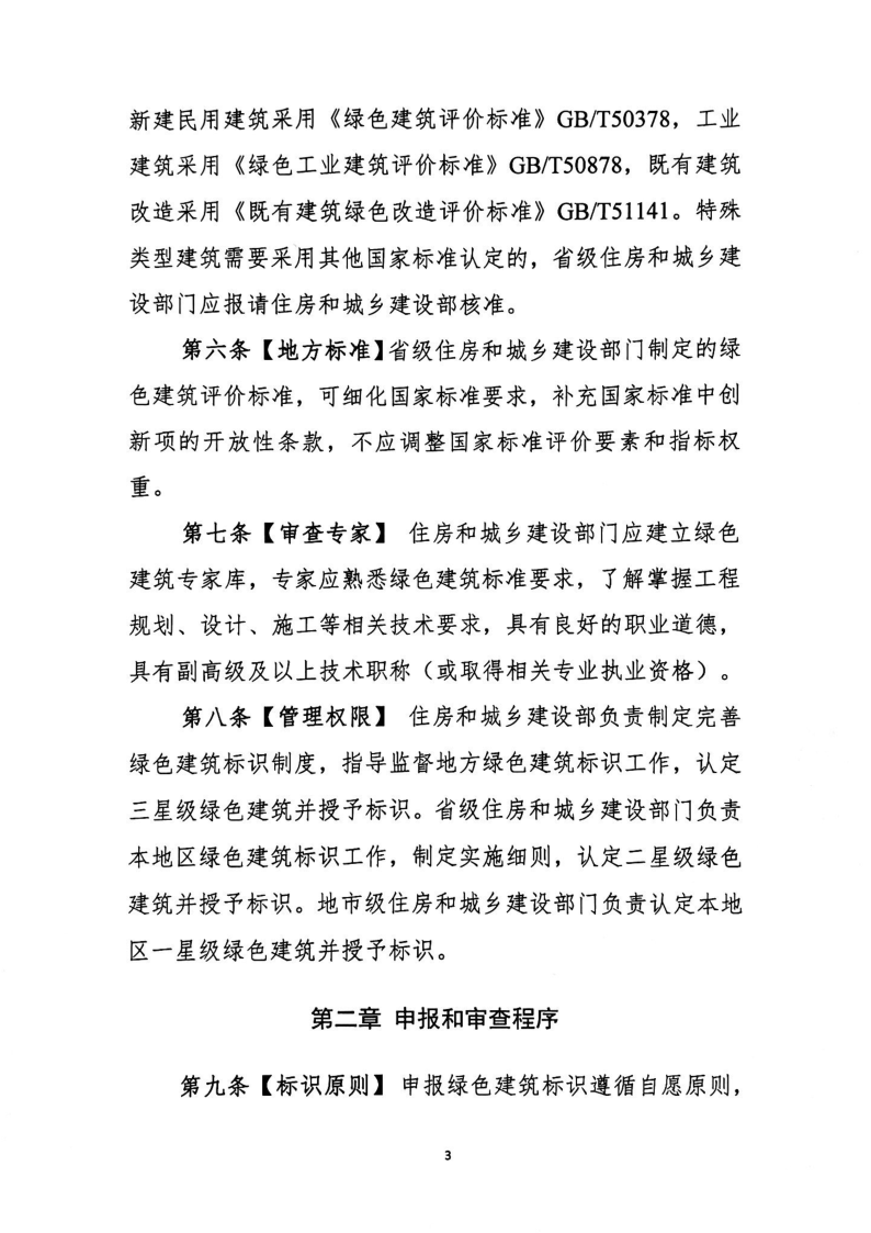 住建部关于征求《绿色建筑标识管理办法》意见的函