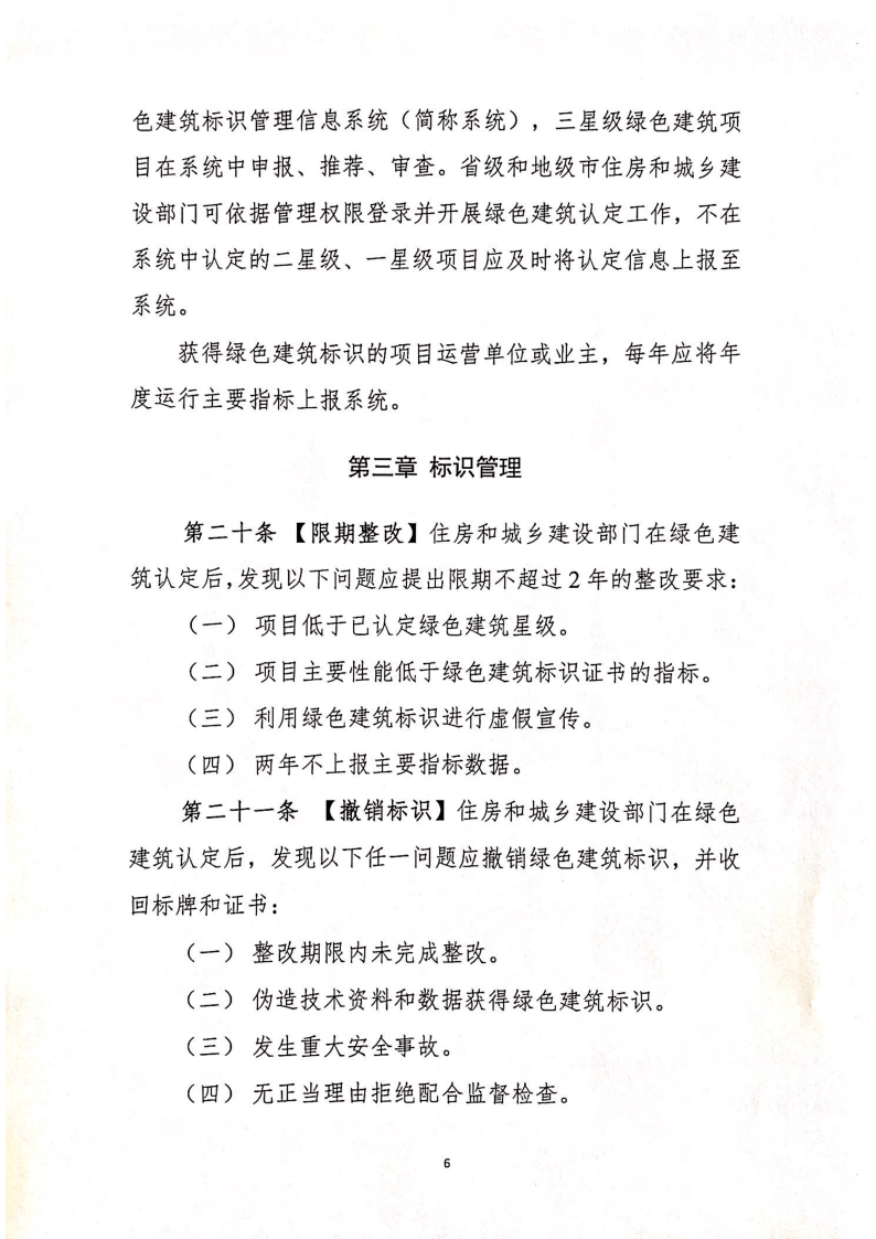 住建部关于征求《绿色建筑标识管理办法》意见的函