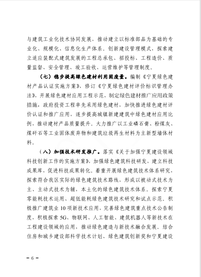 关于印发宁夏回族自治区绿色建筑创建行动实施方案的通知