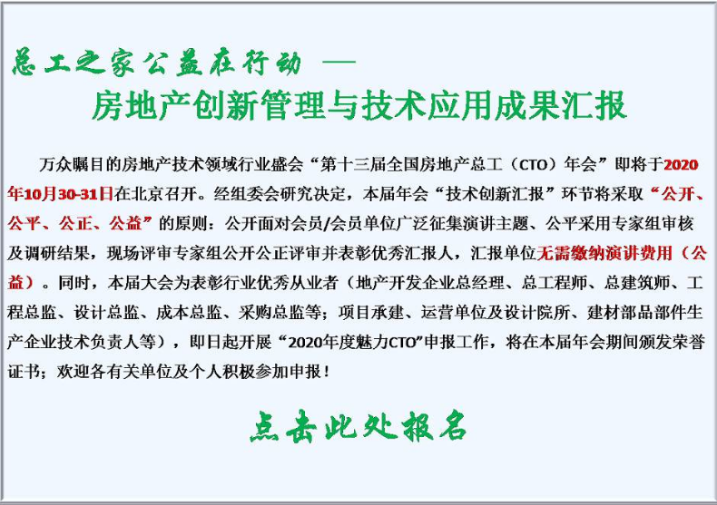 共享技术资源，创建绿色地产！第十三届全国房地产总工（CTO）年会重磅来袭