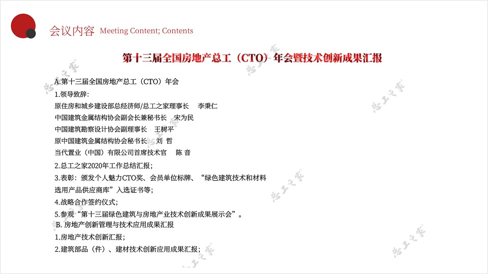 共享技术资源，创建绿色地产！第十三届全国房地产总工（CTO）年会重磅来袭