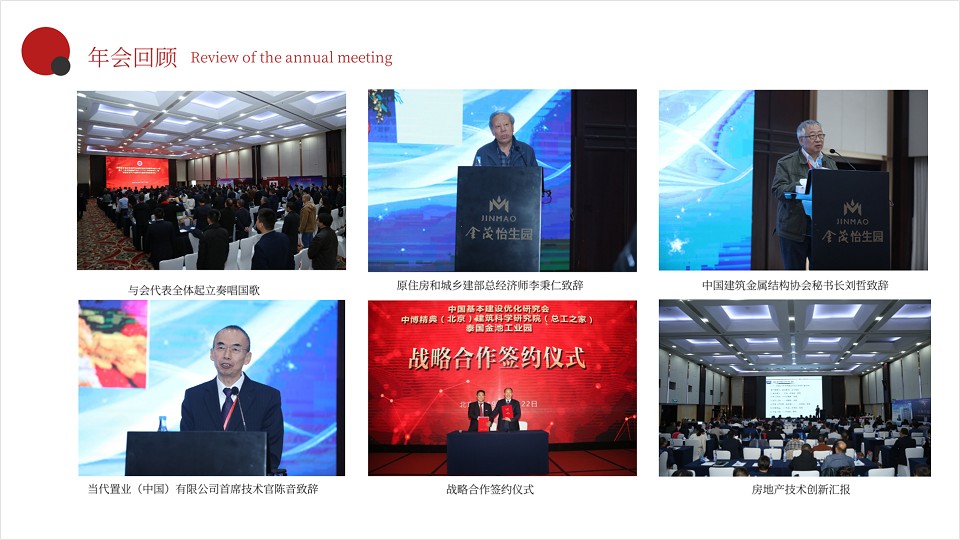 共享技术资源，创建绿色地产！第十三届全国房地产总工（CTO）年会重磅来袭