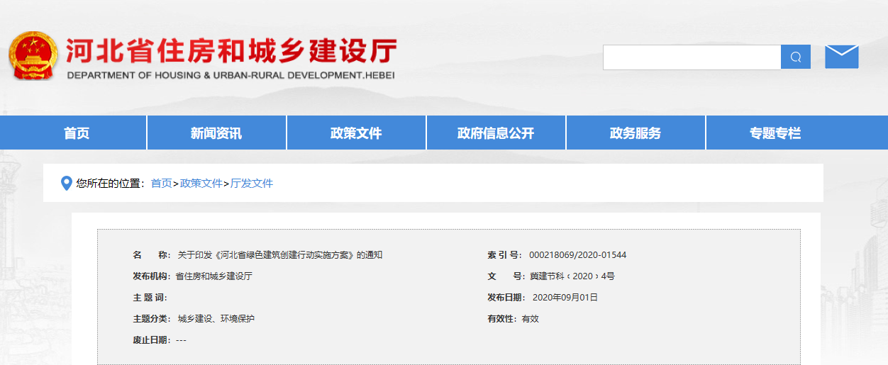 关于印发《河北省绿色建筑创建行动实施方案》的通知