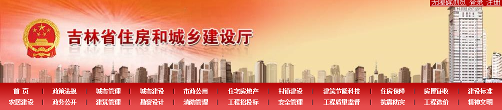 吉林省住房城乡建设厅关于征求《吉林省绿色建筑创建实施方案》（征求意见稿）