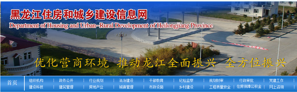 黑龙江省住房和城乡建设厅等部门关于印发《黑龙江省绿色建筑创建行动实施方案》的通知