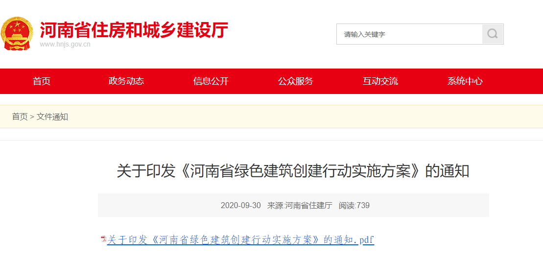 豫建科【2020】370号|关于印发《河南省绿色建筑创建行动实施方案》的通知