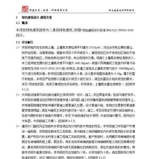 “绿色建筑设计评价软件”河北绿建新省标模块隆重上线