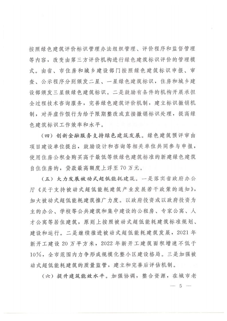 关于印发《石家庄市绿色建筑创建行动实施方案》的通知