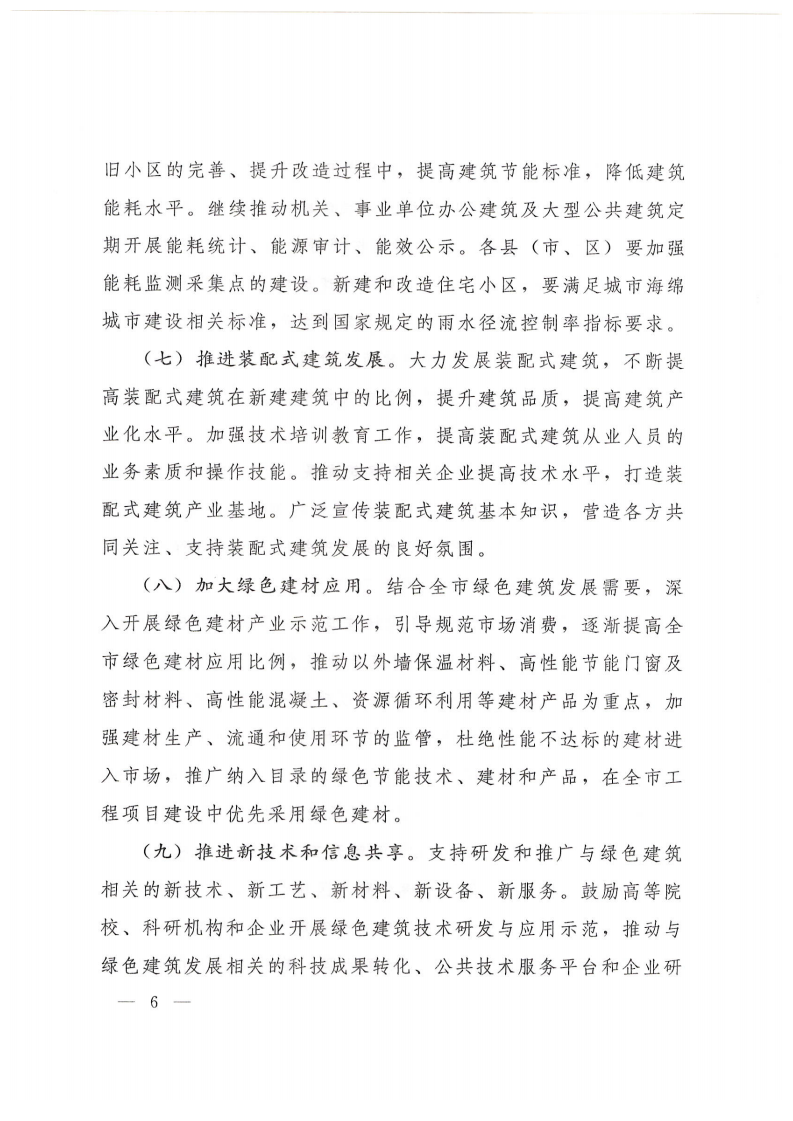 关于印发《石家庄市绿色建筑创建行动实施方案》的通知