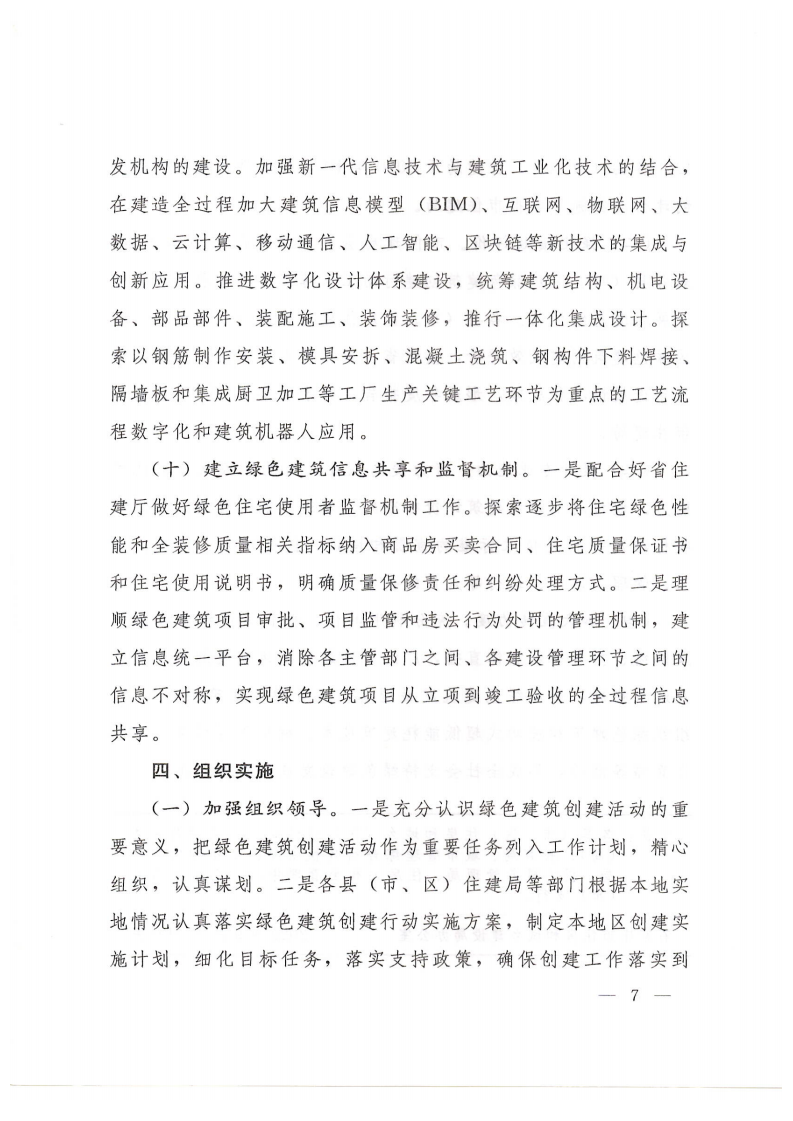 关于印发《石家庄市绿色建筑创建行动实施方案》的通知