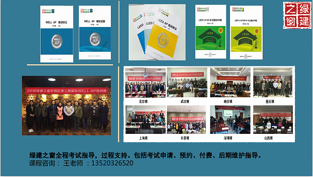 报名速来！WELL AP考证培训2020（北京班）即将开班