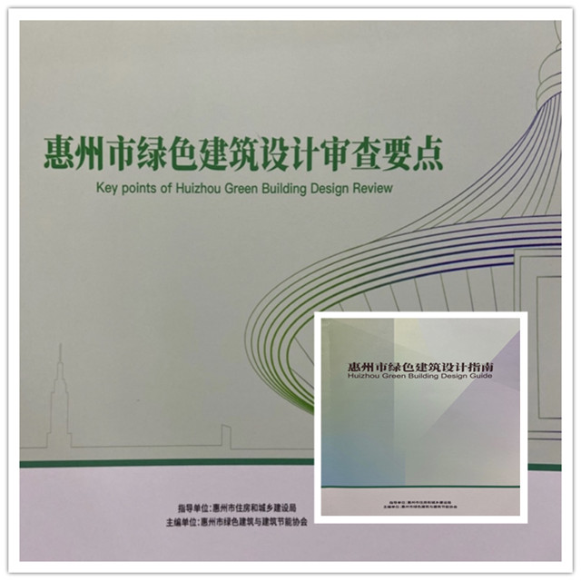 绿建之窗协助举办惠州市绿色建筑地方指引宣贯和实操培训