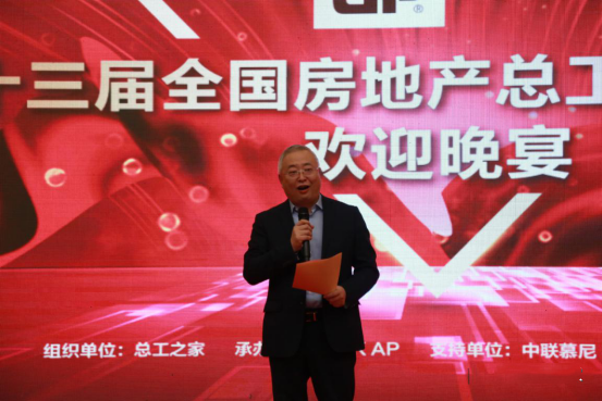行业动态|第十三届全国房地产总工（CTO）年会胜利召开