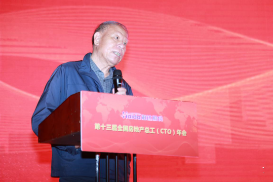 行业动态|第十三届全国房地产总工（CTO）年会胜利召开