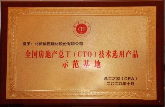 行业动态|第十三届全国房地产总工（CTO）年会胜利召开