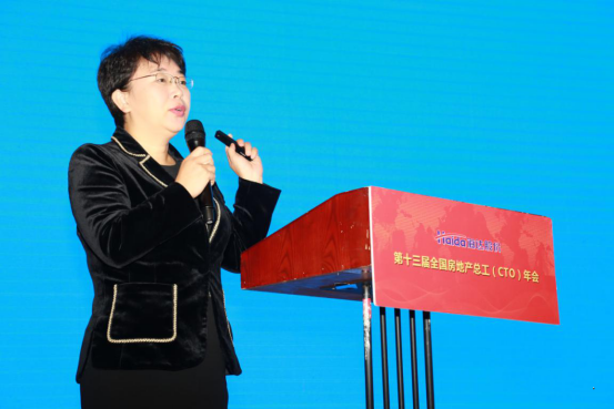 行业动态|第十三届全国房地产总工（CTO）年会胜利召开
