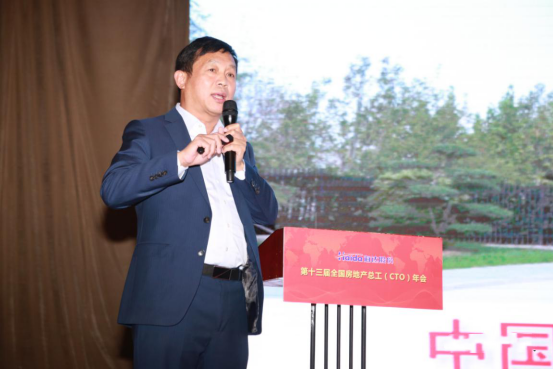 行业动态|第十三届全国房地产总工（CTO）年会胜利召开