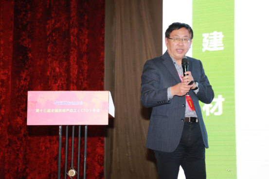 行业动态|第十三届全国房地产总工（CTO）年会胜利召开