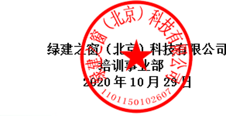 【培训】2020最后一期！12月绿建之窗举办广州LEEDAP培训
