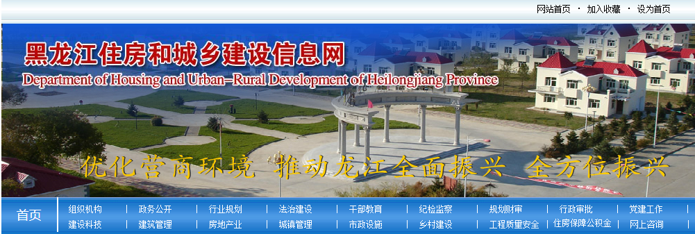 黑龙江省住建厅关于发布地方标准《黑龙江省绿色建筑评价标准》DB23/T 1642-2020的公告