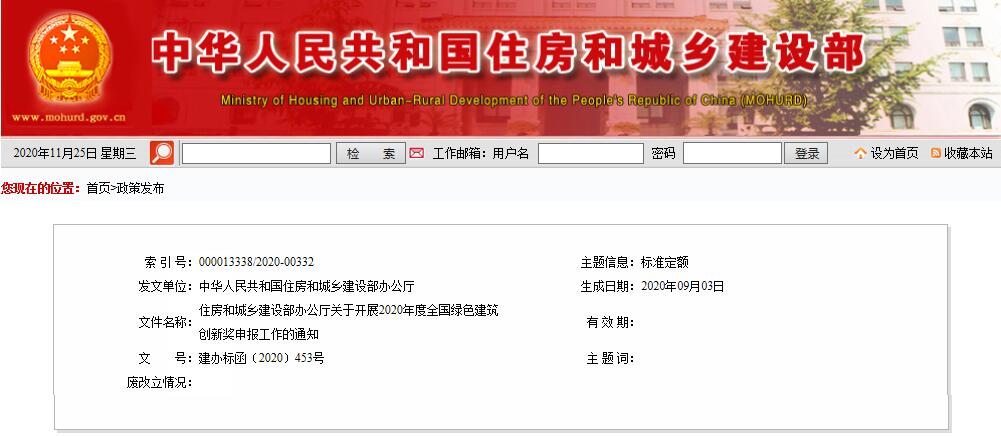 住建部办公厅关于开展2020年度 全国绿色建筑创新奖申报工作的通知