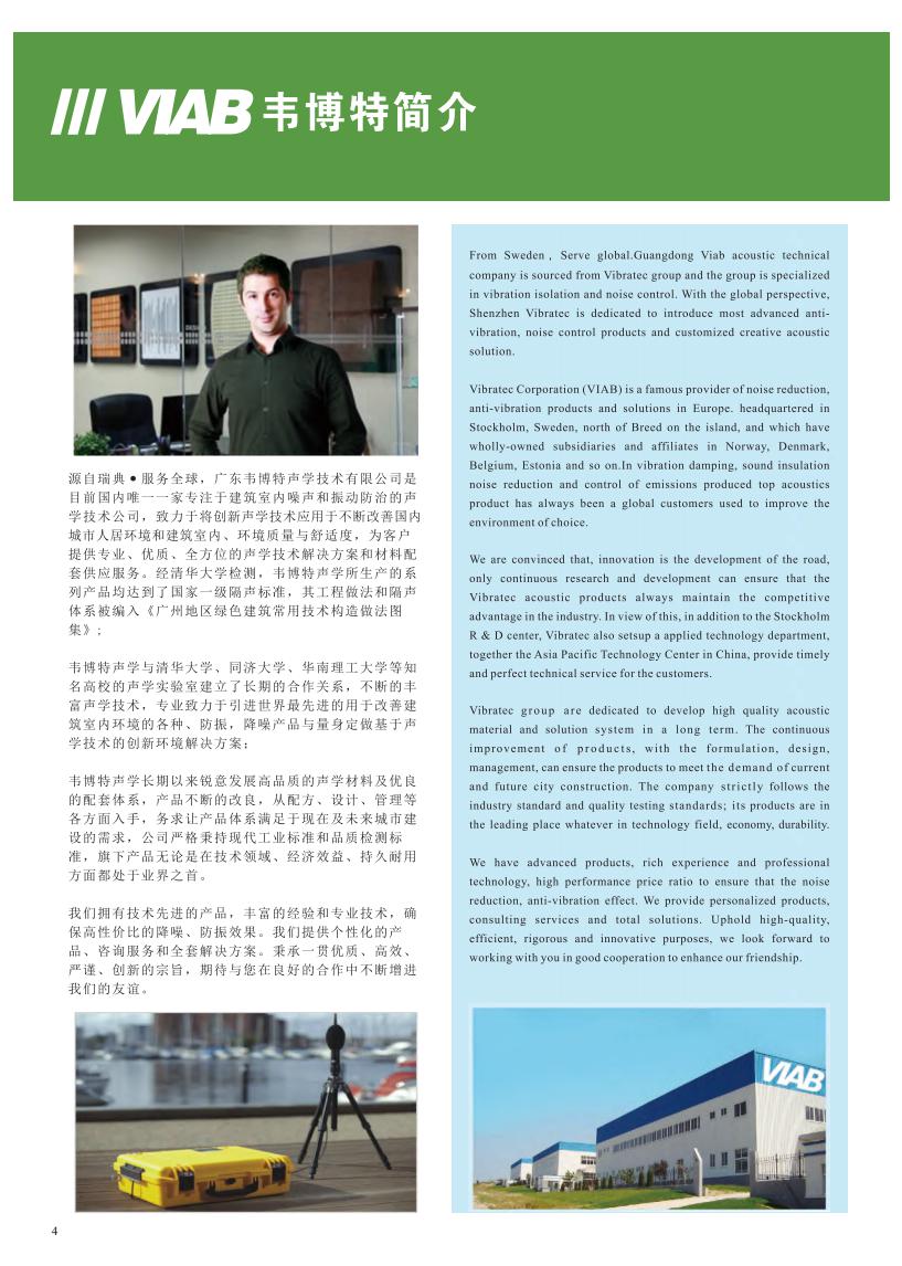viab 广东韦博特声学技术有限公司 viab 广东韦博特声学技术有限公司