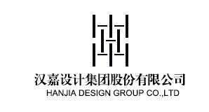 汉嘉设计集团股份有限公司