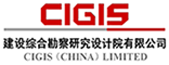 建设综合勘察研究设计院有限公司