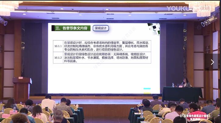 《广东省绿色建筑设计规范》宣贯培训（周荃）_超清.mp4