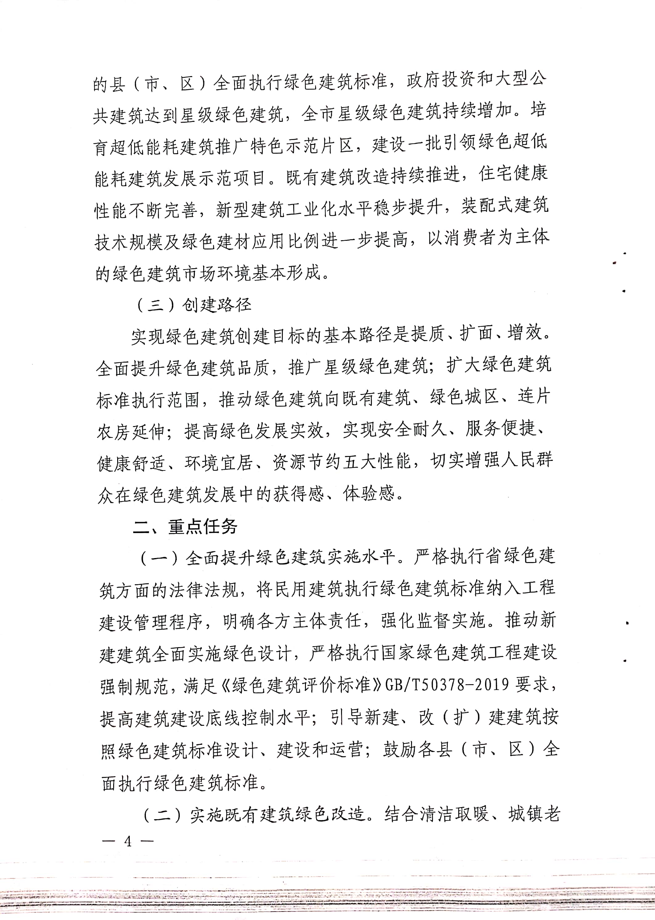 周建【2020】81号|关于印发周口市绿色建筑创建行动实施方案的通知
