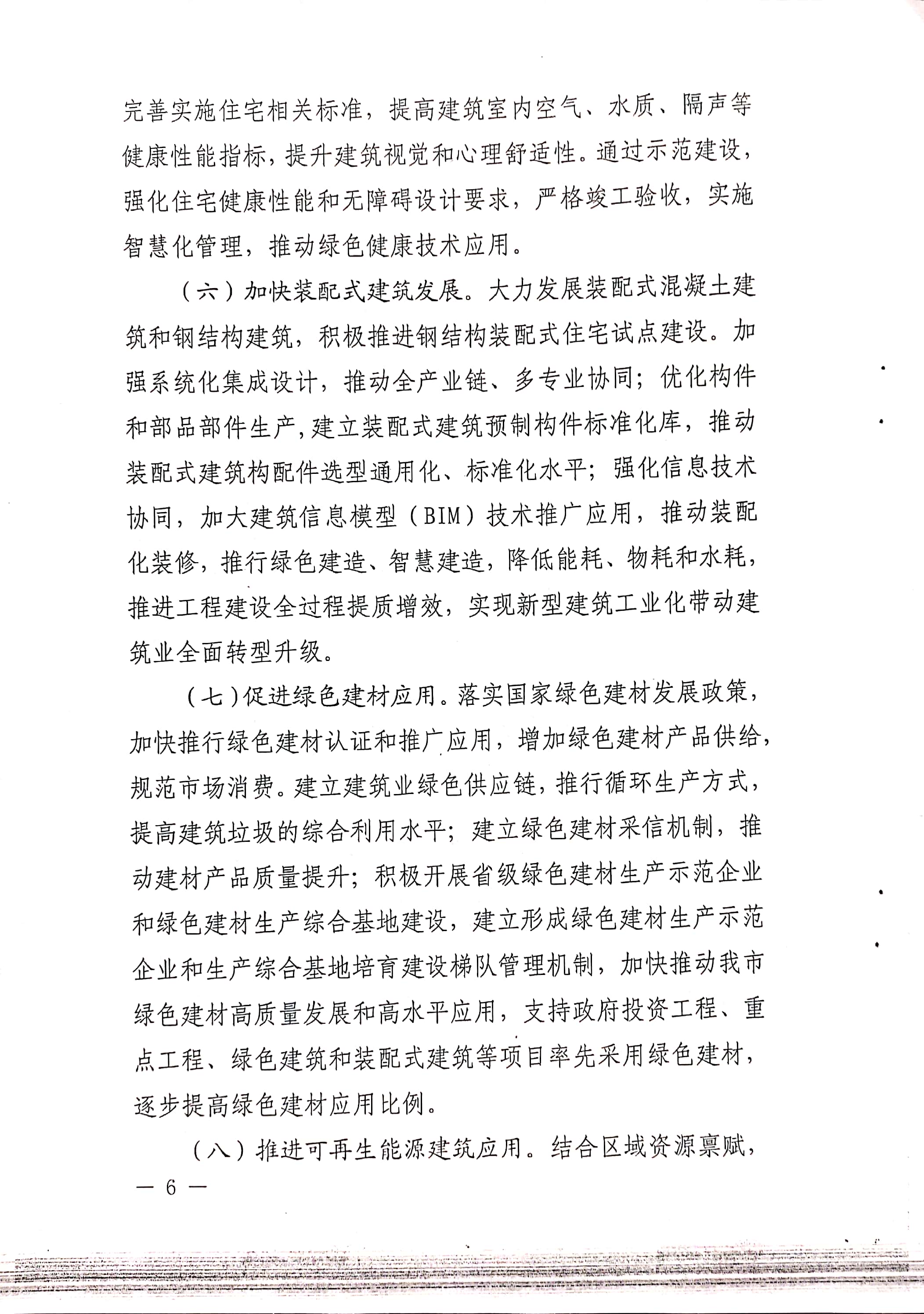 周建【2020】81号|关于印发周口市绿色建筑创建行动实施方案的通知
