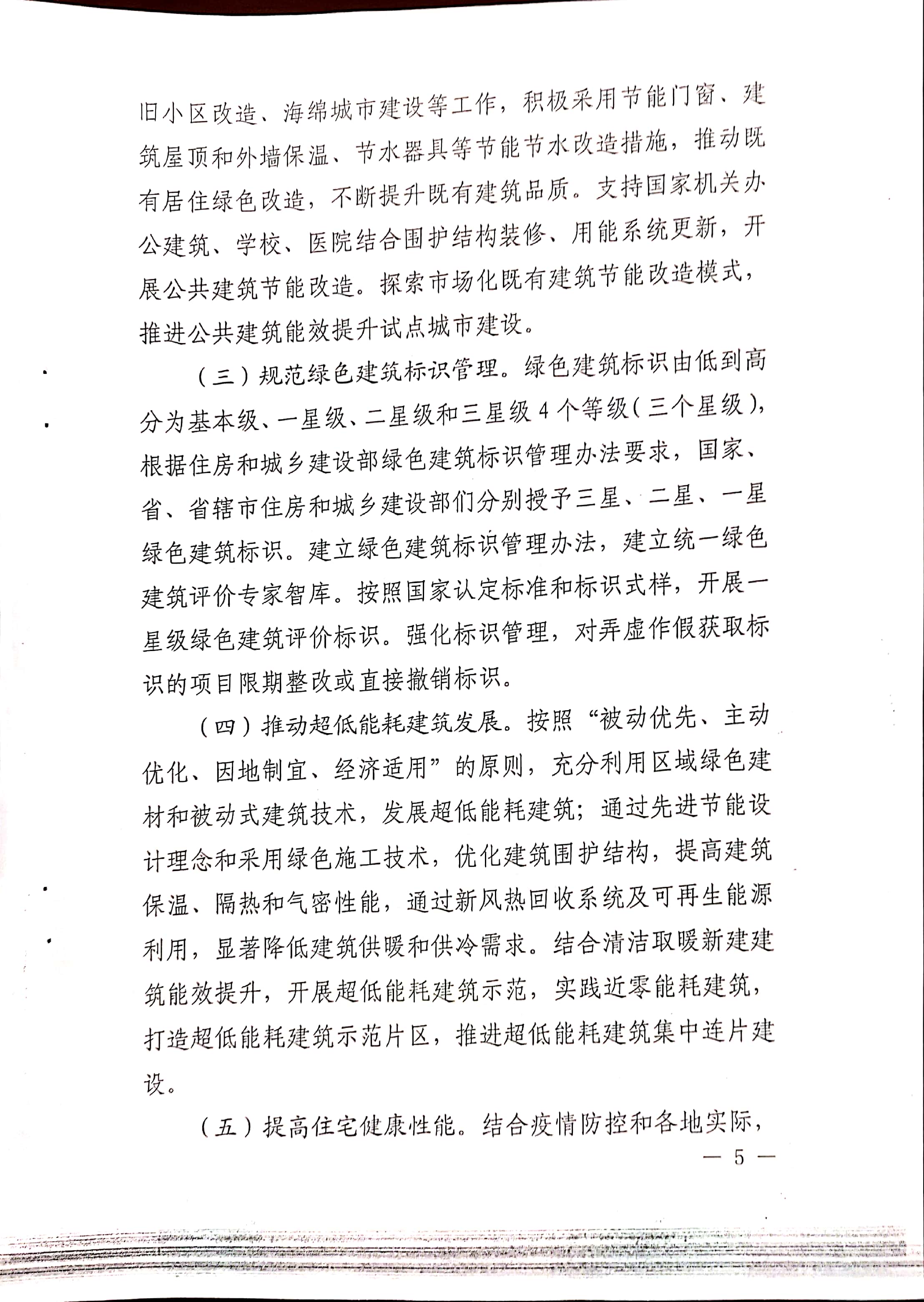 周建【2020】81号|关于印发周口市绿色建筑创建行动实施方案的通知