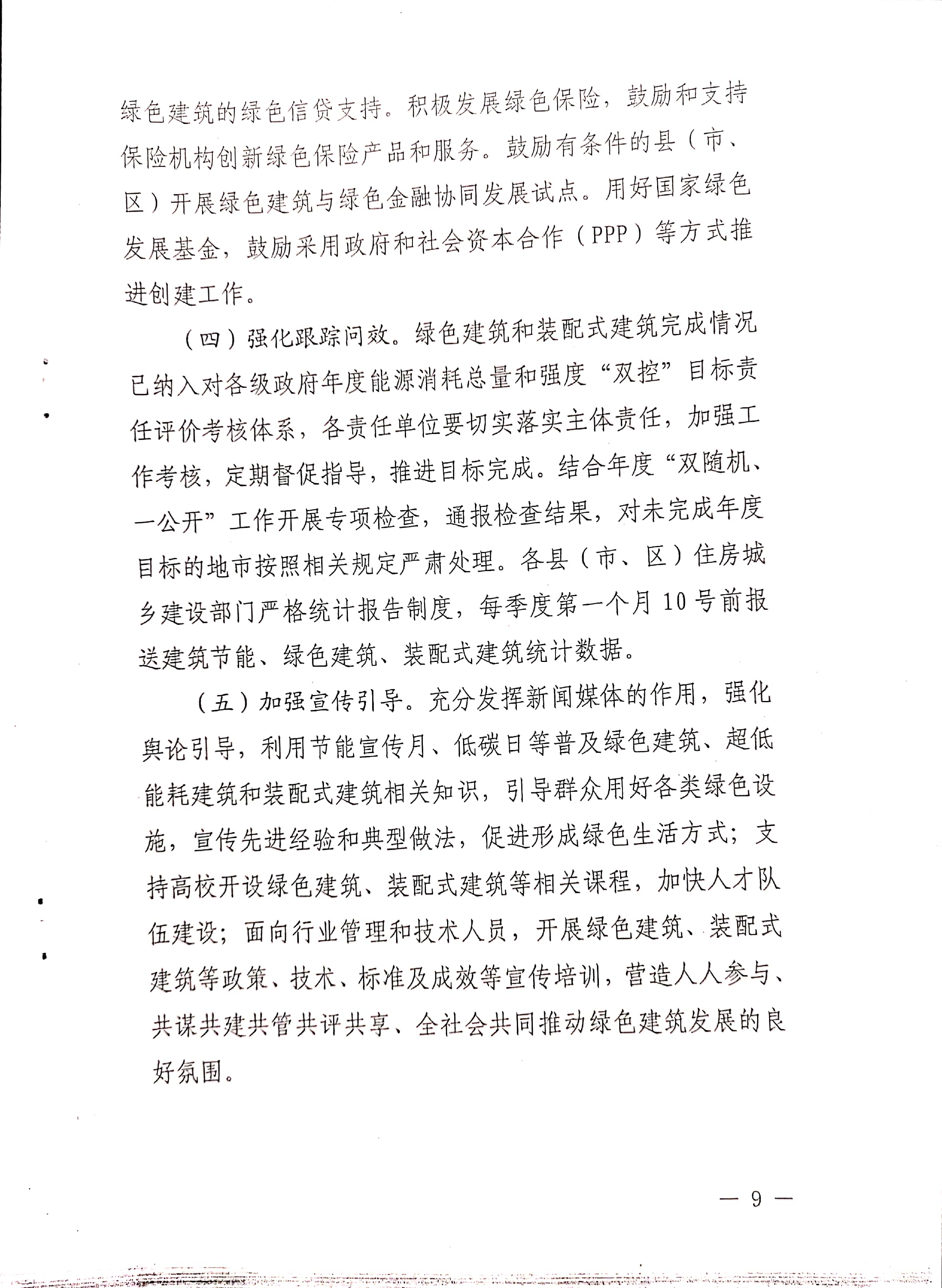 周建【2020】81号|关于印发周口市绿色建筑创建行动实施方案的通知