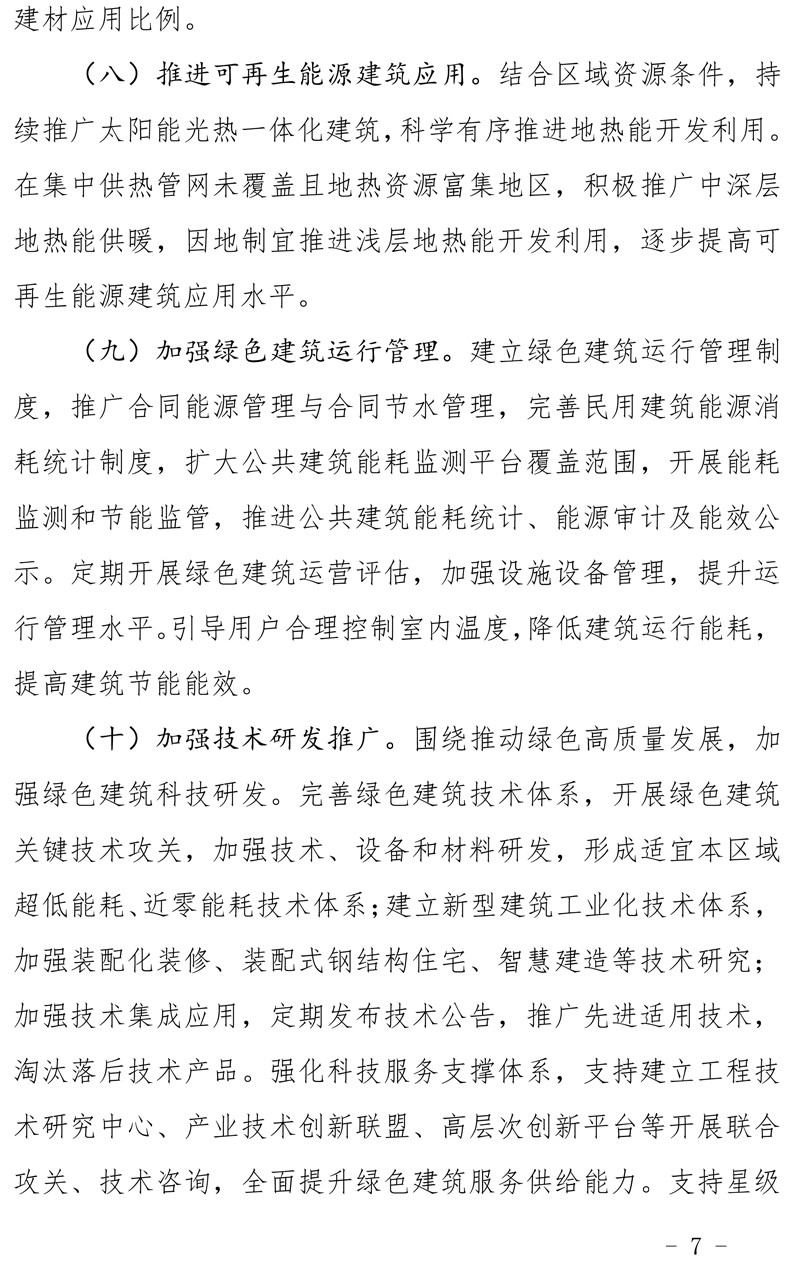 驻建【2020】272号▎关于印发驻马店市绿色建筑创建行动实施方案的通知