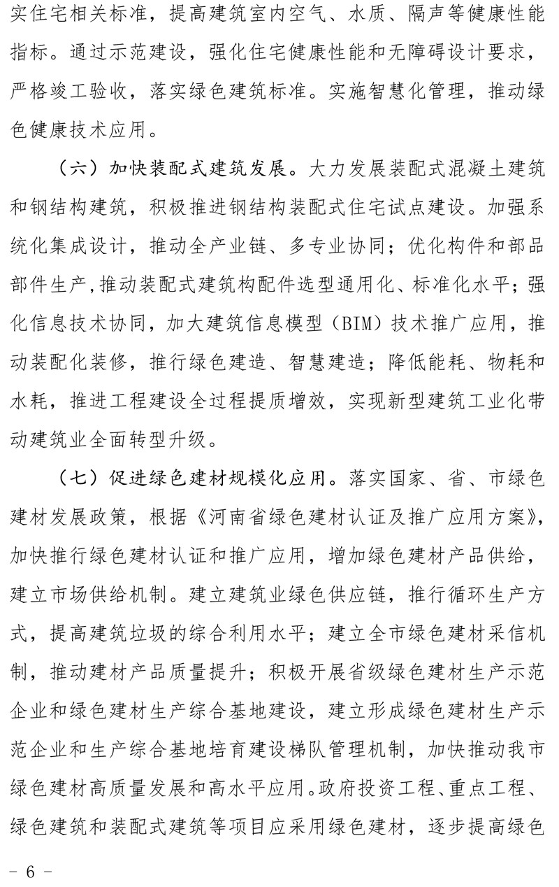 驻建【2020】272号▎关于印发驻马店市绿色建筑创建行动实施方案的通知