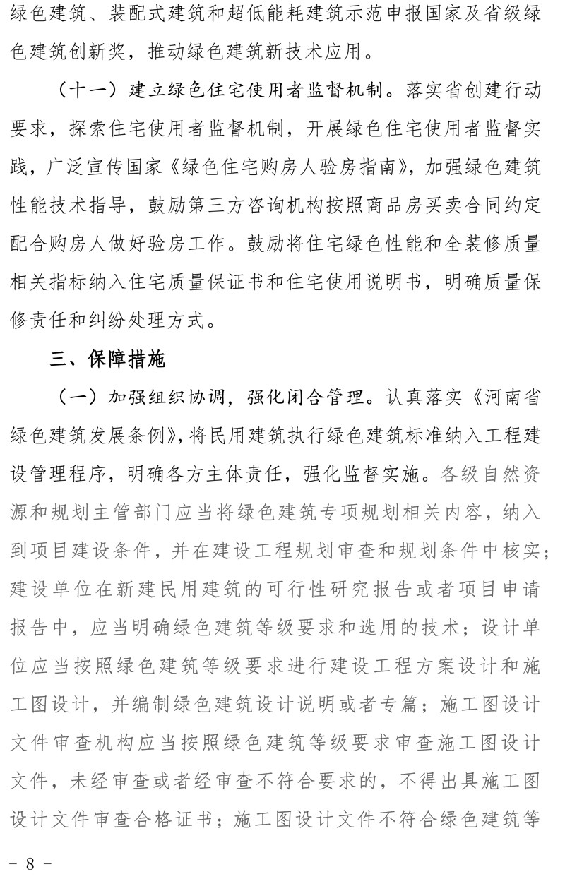 驻建【2020】272号▎关于印发驻马店市绿色建筑创建行动实施方案的通知