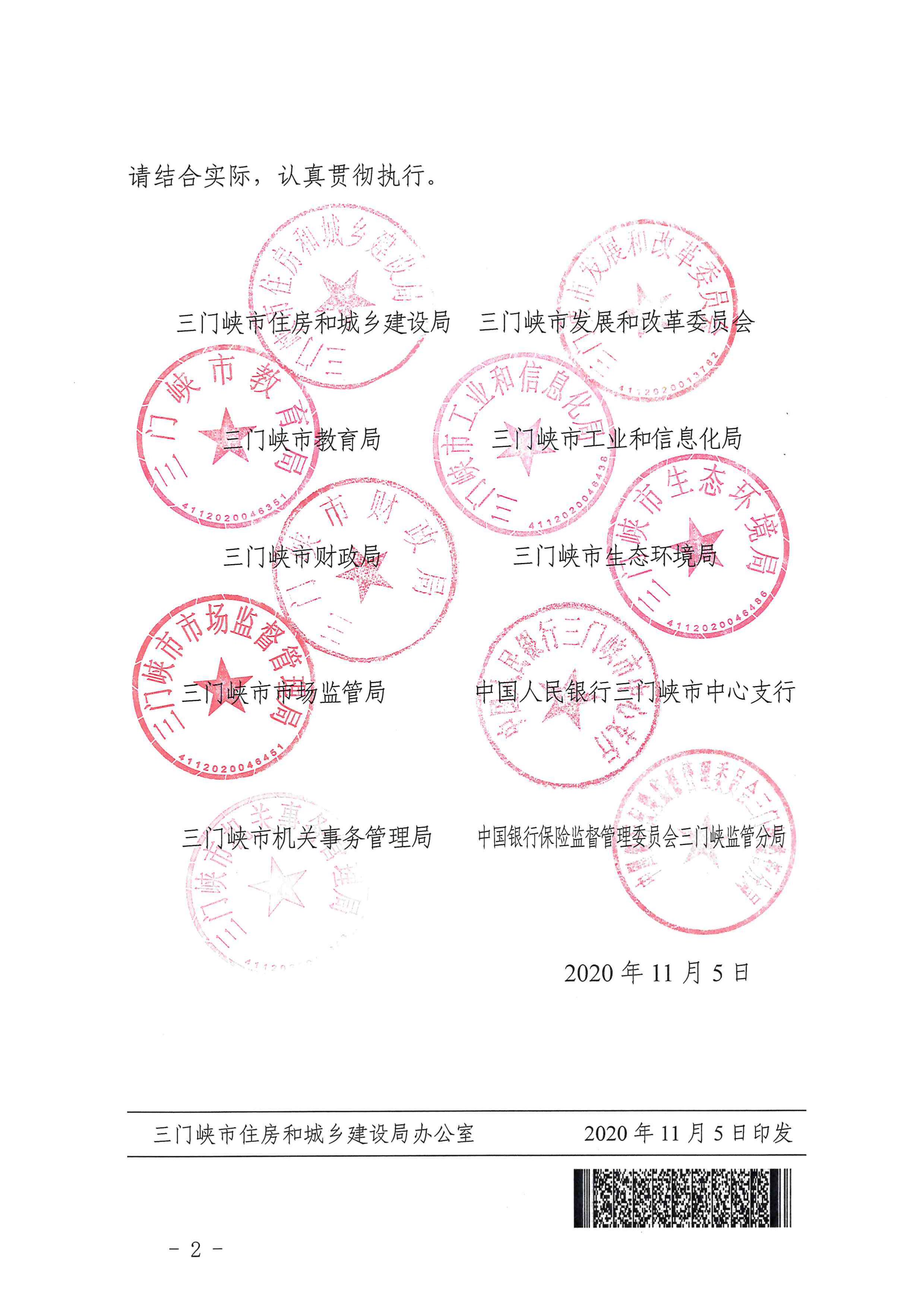 三建【2020】394号|关于印发三门峡市绿色建筑创建行动实施方案的通知
