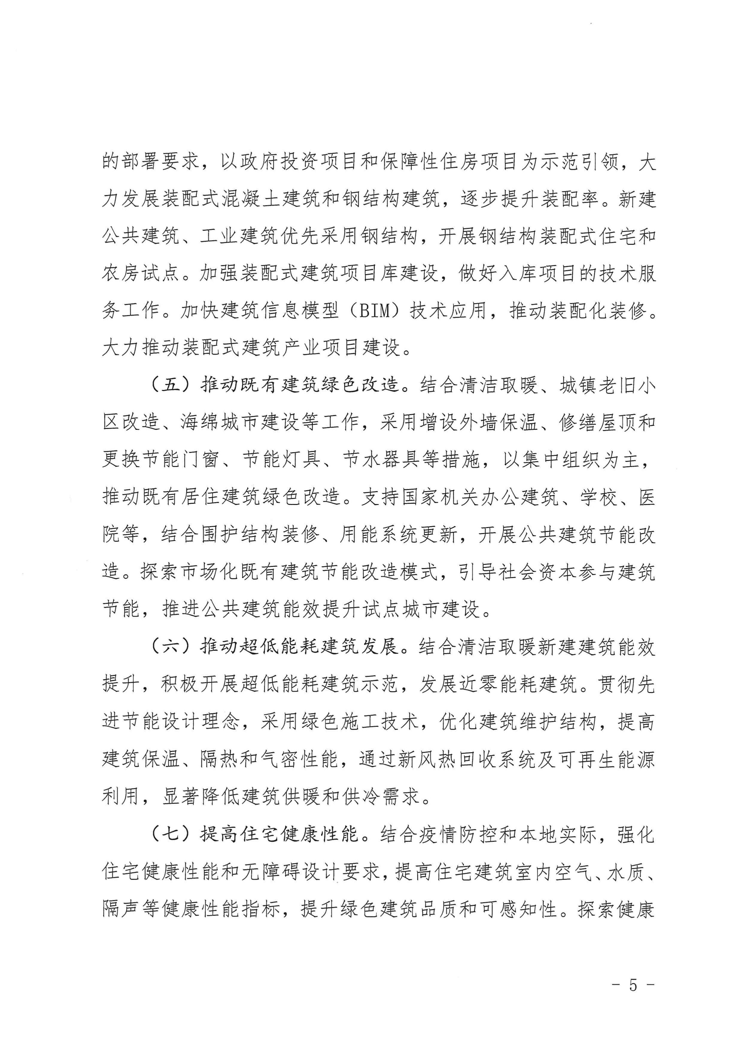 三建【2020】394号|关于印发三门峡市绿色建筑创建行动实施方案的通知